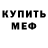 Метадон белоснежный TwopennyMean